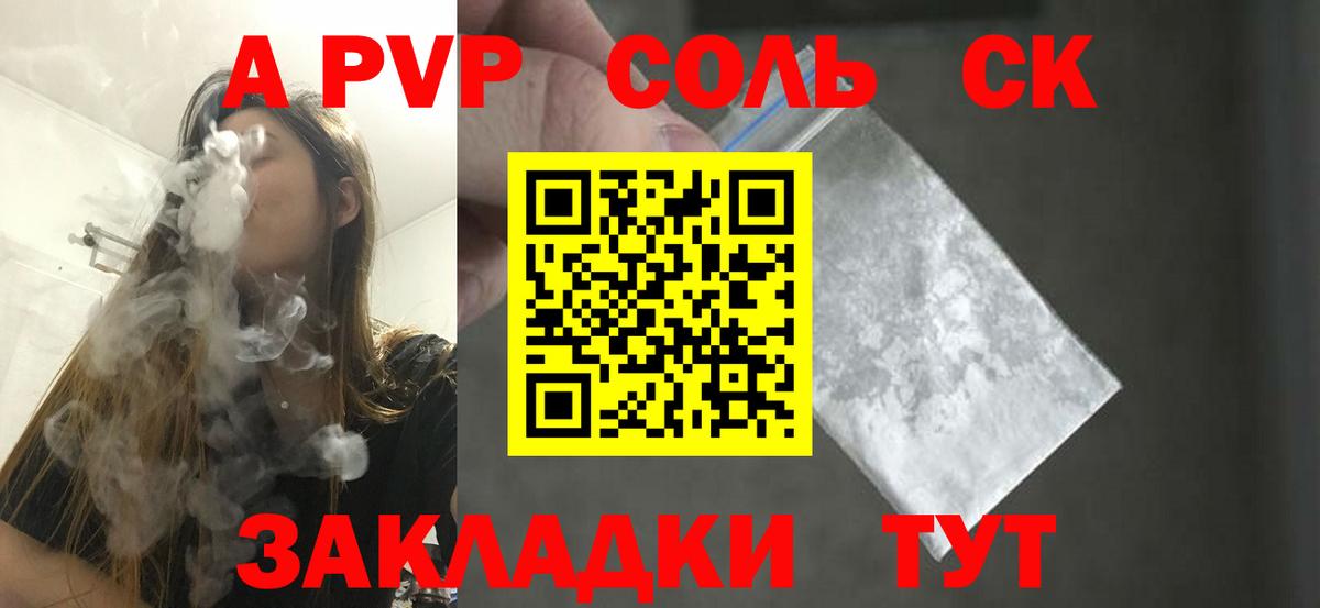 А ПВП Соль Кандалакша