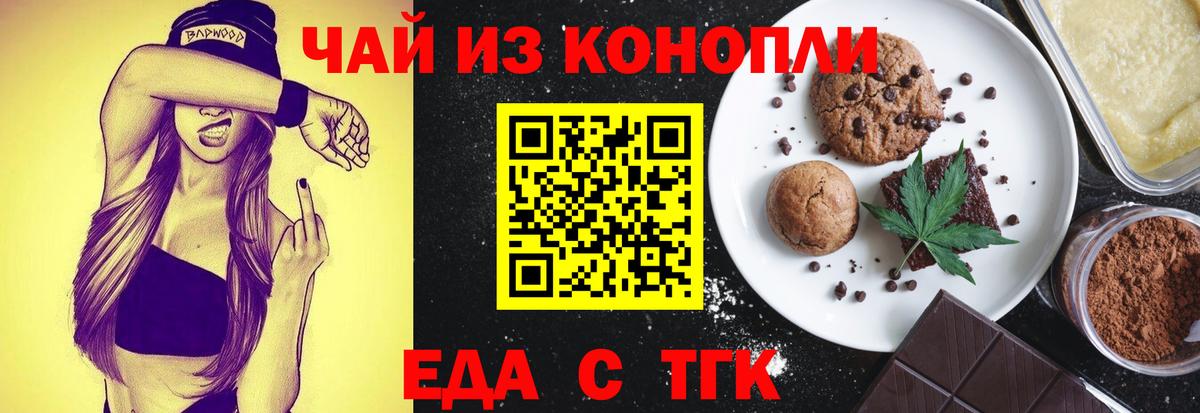 Еда ТГК марихуана  Вход с VPN  Кандалакша 