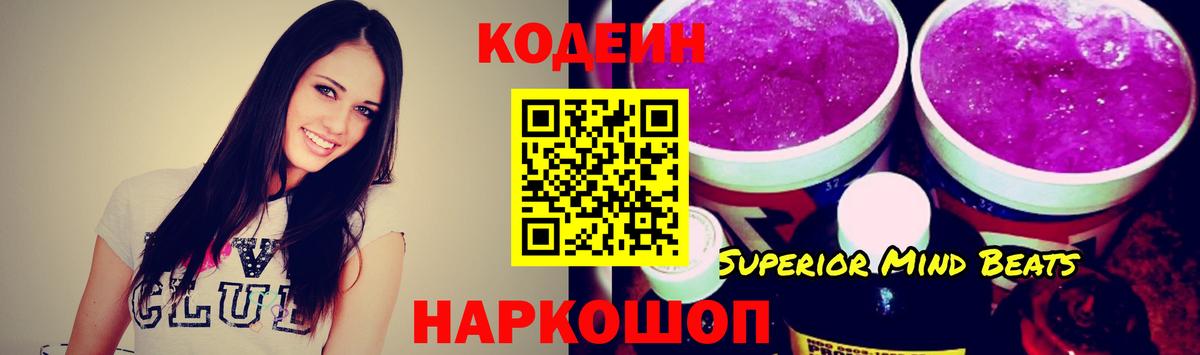 Кодеин Purple Drank  Вход с VPN  Кандалакша 