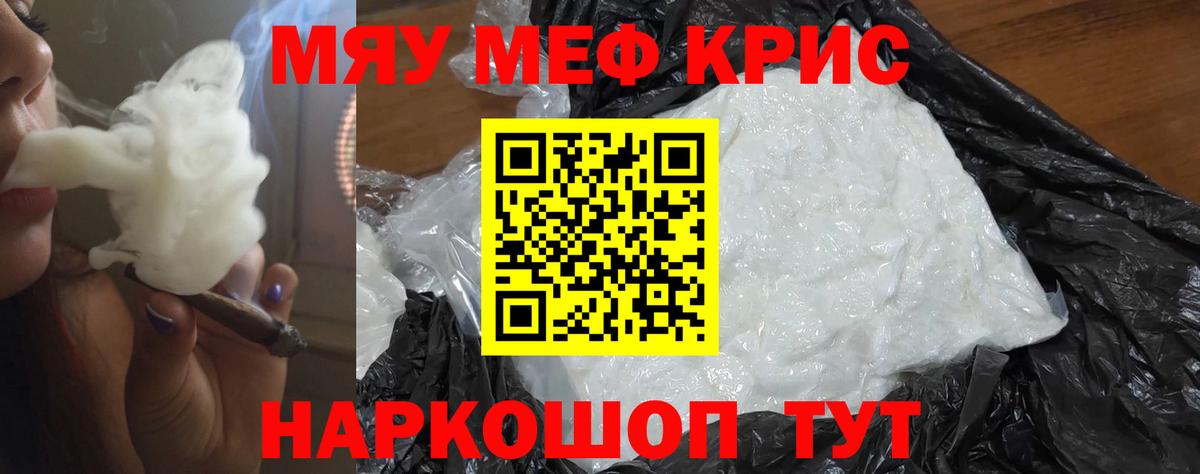 Меф mephedrone  МЕФ mephedrone  МЯУ-МЯУ  Кандалакша  Вход с VPN  Меф 